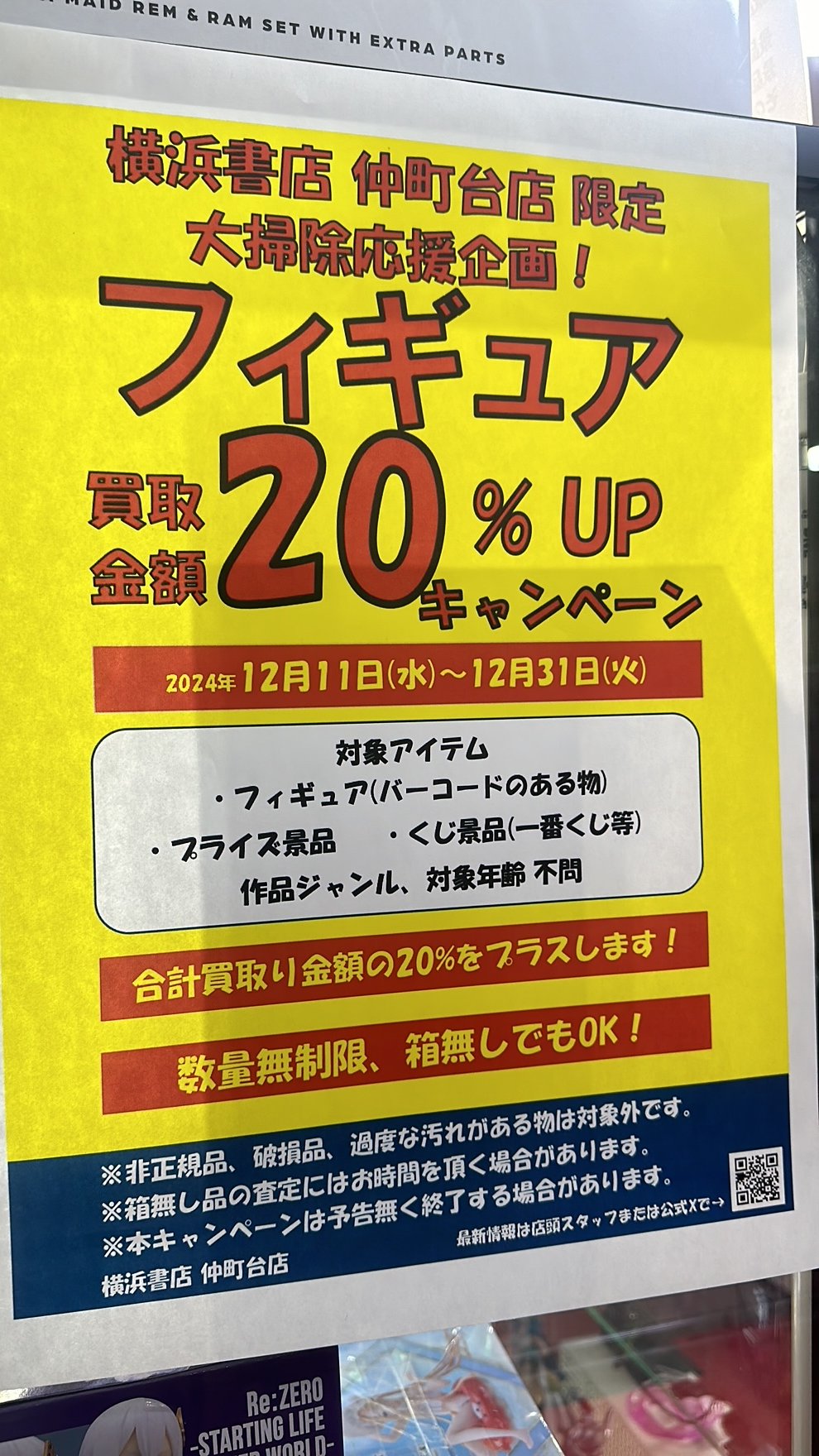 横浜書店ホビーコーナー على X: 