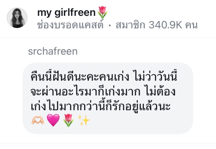 JoyfullysuArt's tweet photo. นี่ยังคงเป็นประโยคที่ฮีลใจทุกครั้ง “ไม่ว่าวันนี้จะผ่านอะไรมาก็เก่งมาก
ไม่ต้องเก่งไปมากกว่านี้ก็รักอยู่แล้วนะ” อ่านทุกครั้งทำให้รู้สึกว่า ฟรีนอยู่ข้างๆเสมอเลย และพี่เองก็อยากอยู่��้างๆฟรีนแบบนี้เช่นกัน พวกเรามาเติบโตไปด้วยกันนะคะ :)

#พวกเราเก่งขึ้นส่วนนึงเพราะฟรีน 🌷🫶🏻
#srchafreen https://t.co/5X7kxJqNBn