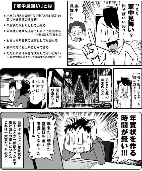 【漫画】フリーランスは年賀状より〇〇を出せ! 2/2
#フリーランス #漫画が読めるハッシュタグ 