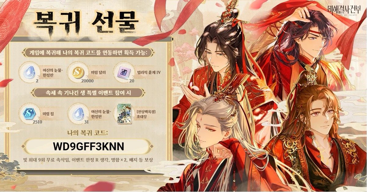 미림시로 돌아오신 것을 환영합니다! 변호사님을 위한 복귀 선물이 준비돼 있으니 얼른 [속세 속 기나긴 생] 이벤트에 참여해 보세요! 
나의 복귀 코드 [WD9GFF3KNN]을(를) 연동하면 획득할 수 있습니다!
 ＃미해결사건부 
 ＃속세속기나긴생  다운로드 링크: hoyo.link/081qBBAd