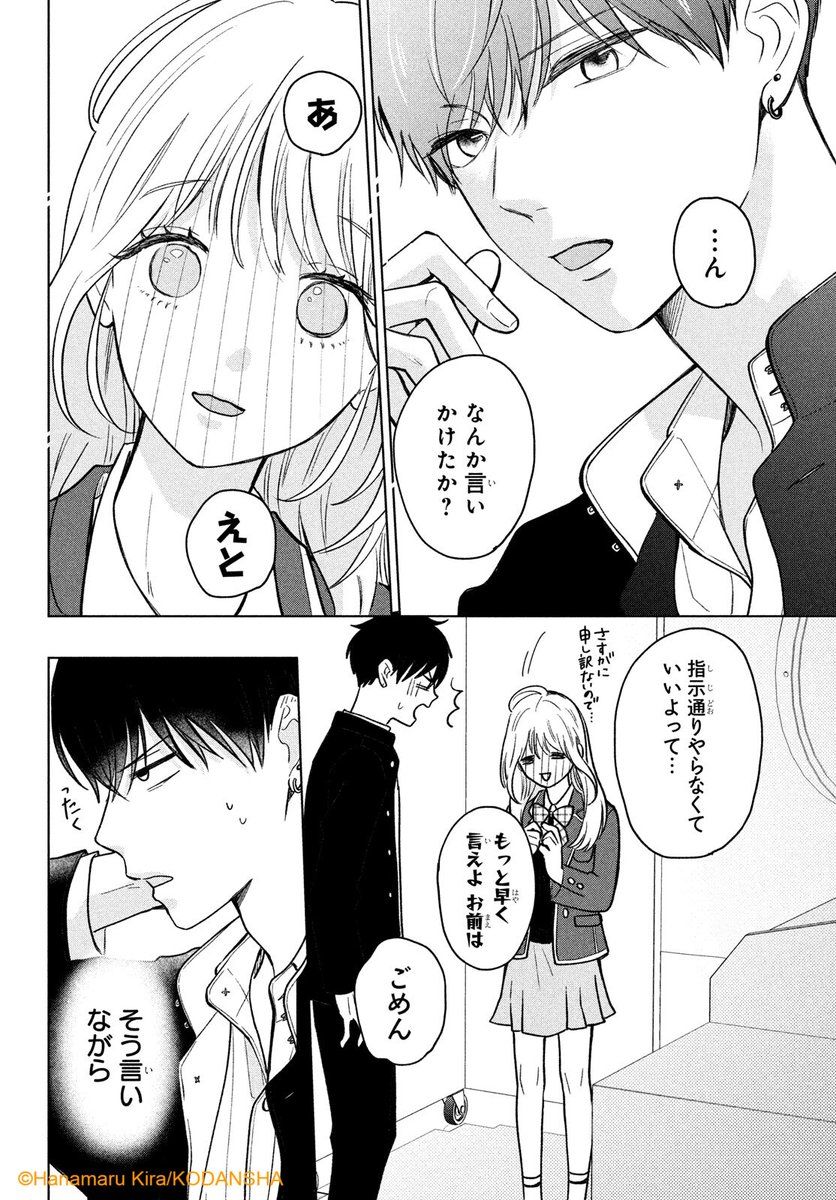 🎍 『おくれまして青春』(7/13) 吉良はなまる | デザート編集部 さんの