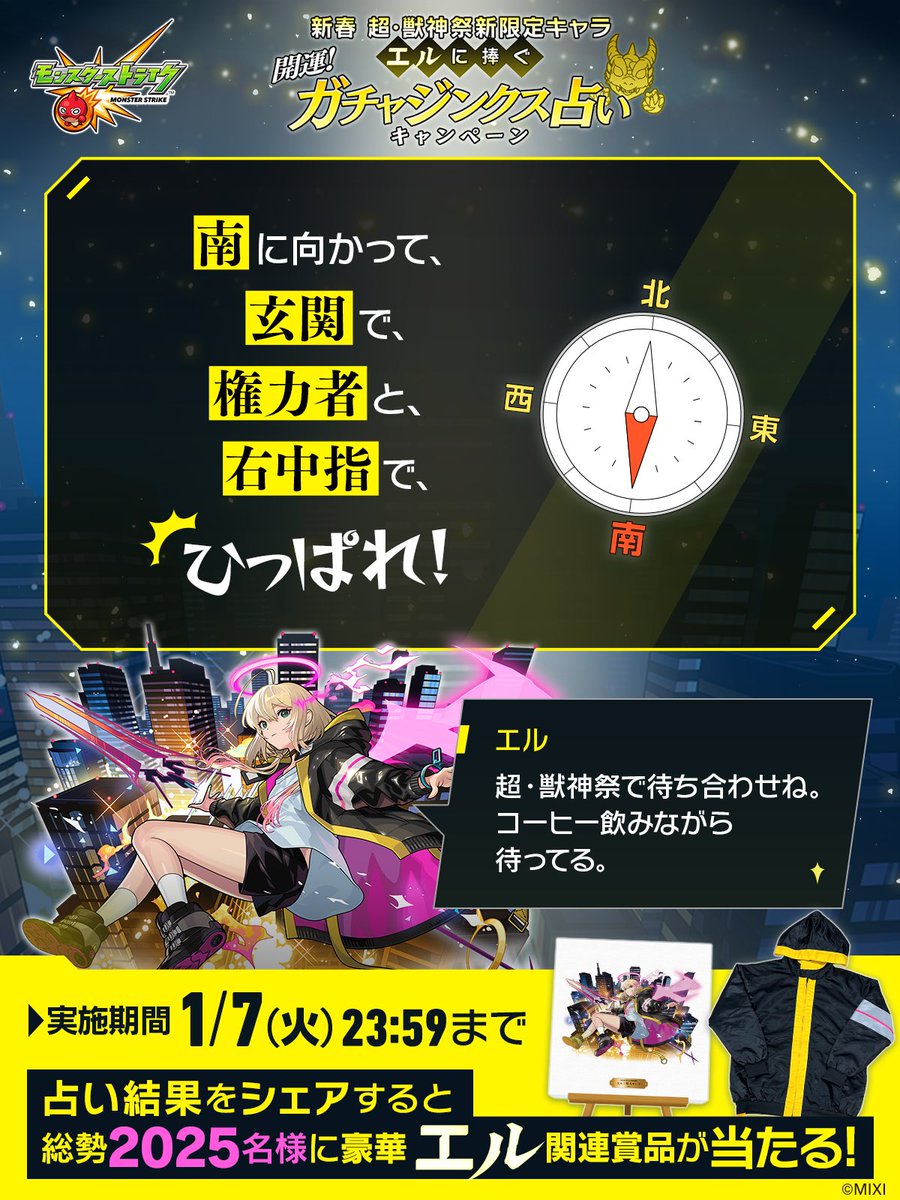 moritomotomo's tweet photo. わたしの 超・獣神祭新限定キャラ「#エル」に捧ぐ #ガチャジンクス占い の結果は・・

「南に向かって、玄関で、権力者と、右中指で、ひっぱれ！」

#モンスト
---
▼占ってみる🔮🐲
https://t.co/aSyFrGHzpn
占い結果をシェアで総勢2025名様に豪華エル関連賞品が当たる🎁✨️ https://t.co/q649F5VKcN