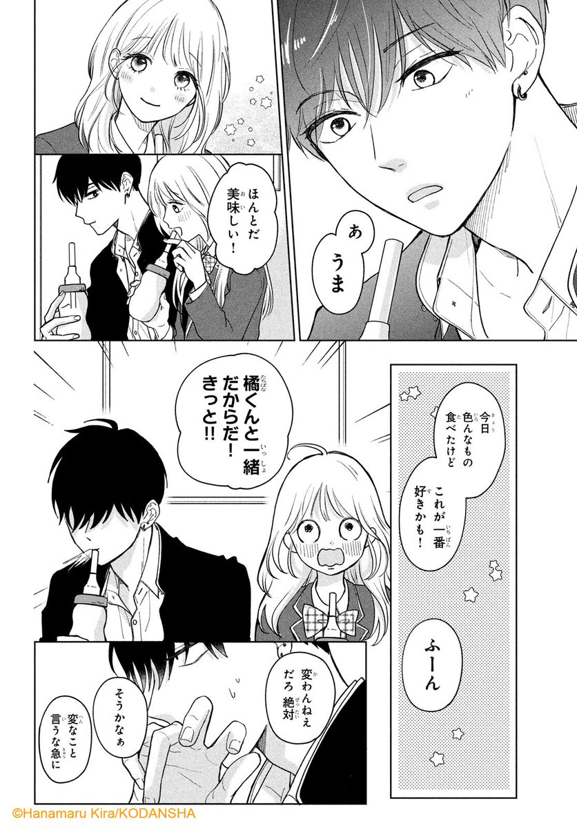 🎍 『おくれまして青春』(6/13) 吉良はなまる | デザート編集部 さんの