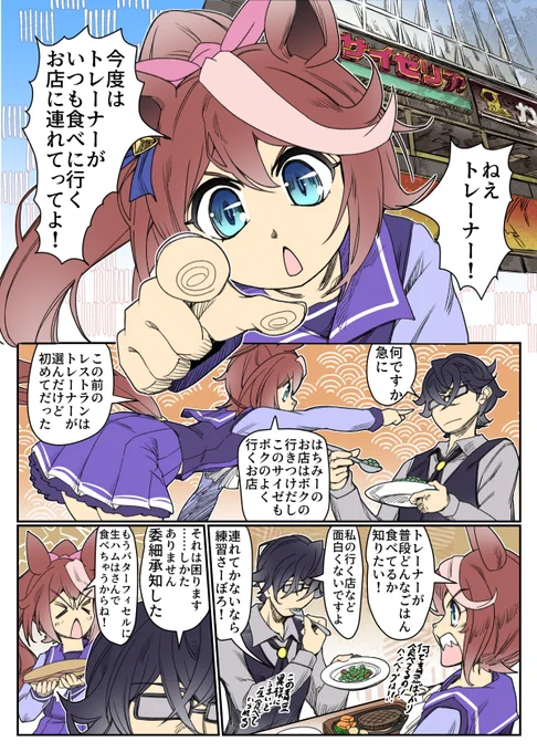 トウカイテイオーとトレーナーと中華料理(1/3)
#ウマ娘 #トウカイテイオー 