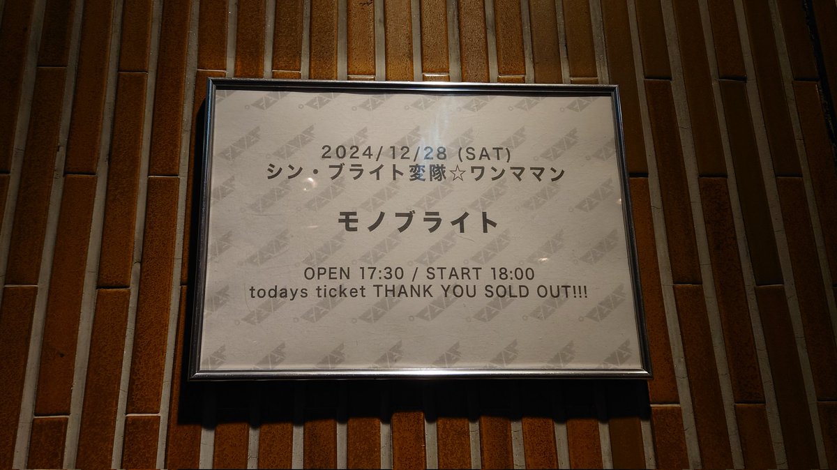 submontane's tweet photo. モノブライト最高だった。タイムスリップした。 https://t.co/3rNmXnTthD