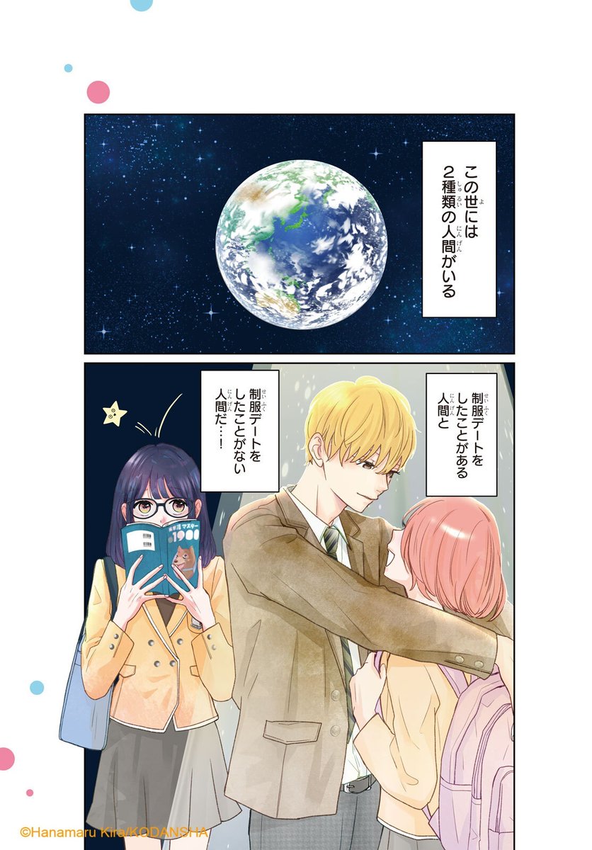 #ハッピーきゅんイヤー2025 🎍
『おくれまして青春』(1/13)
吉良はなまる
#漫画が読めるハッシュタグ
#デザート創作男女
#今世紀最大のキュンを