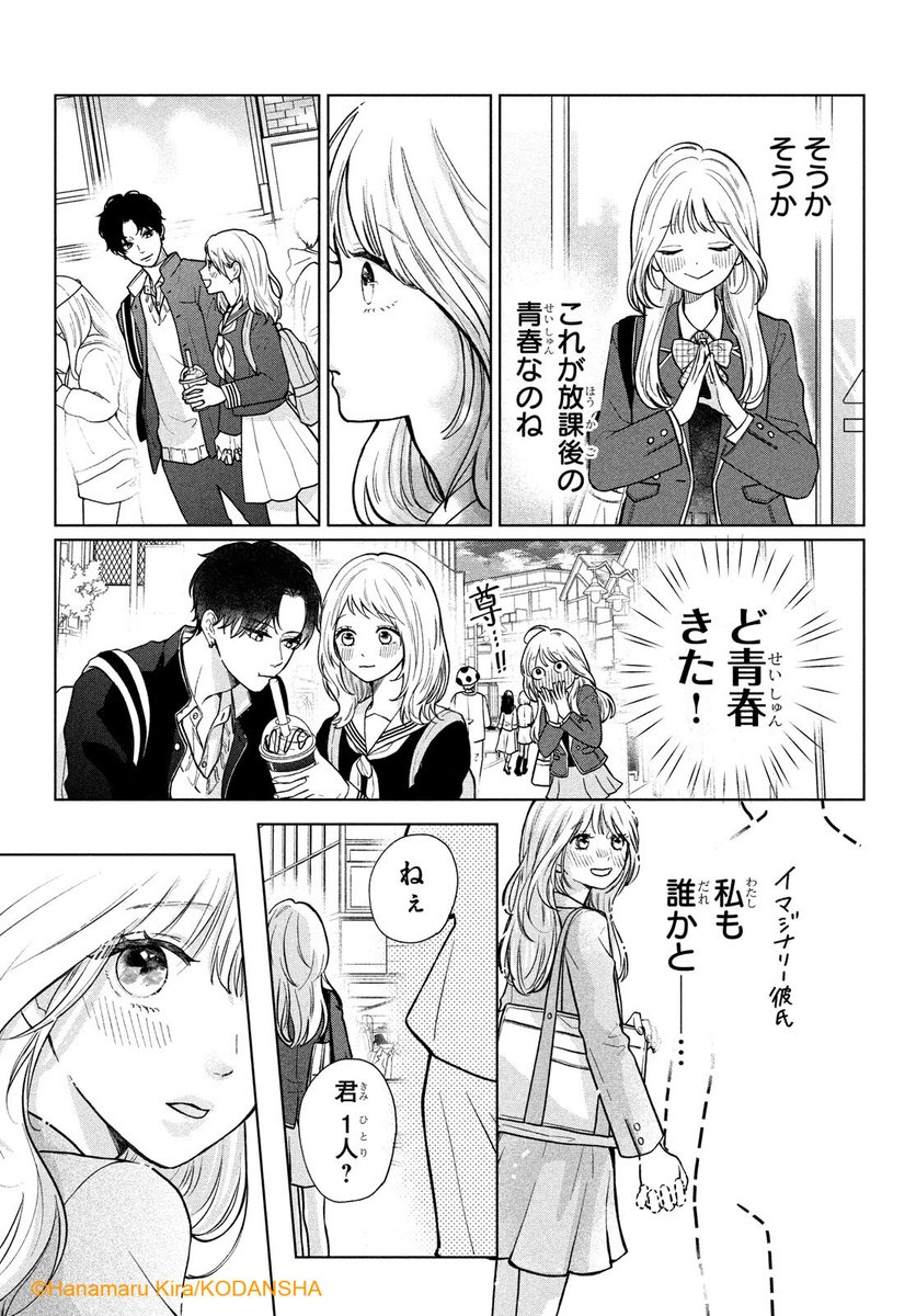 #ハッピーきゅんイヤー2025 🎍
『おくれまして青春』(2/13)
吉良はなまる
#漫画が読めるハッシュタグ
#デザート創作男女
#今世紀最大のキュンを