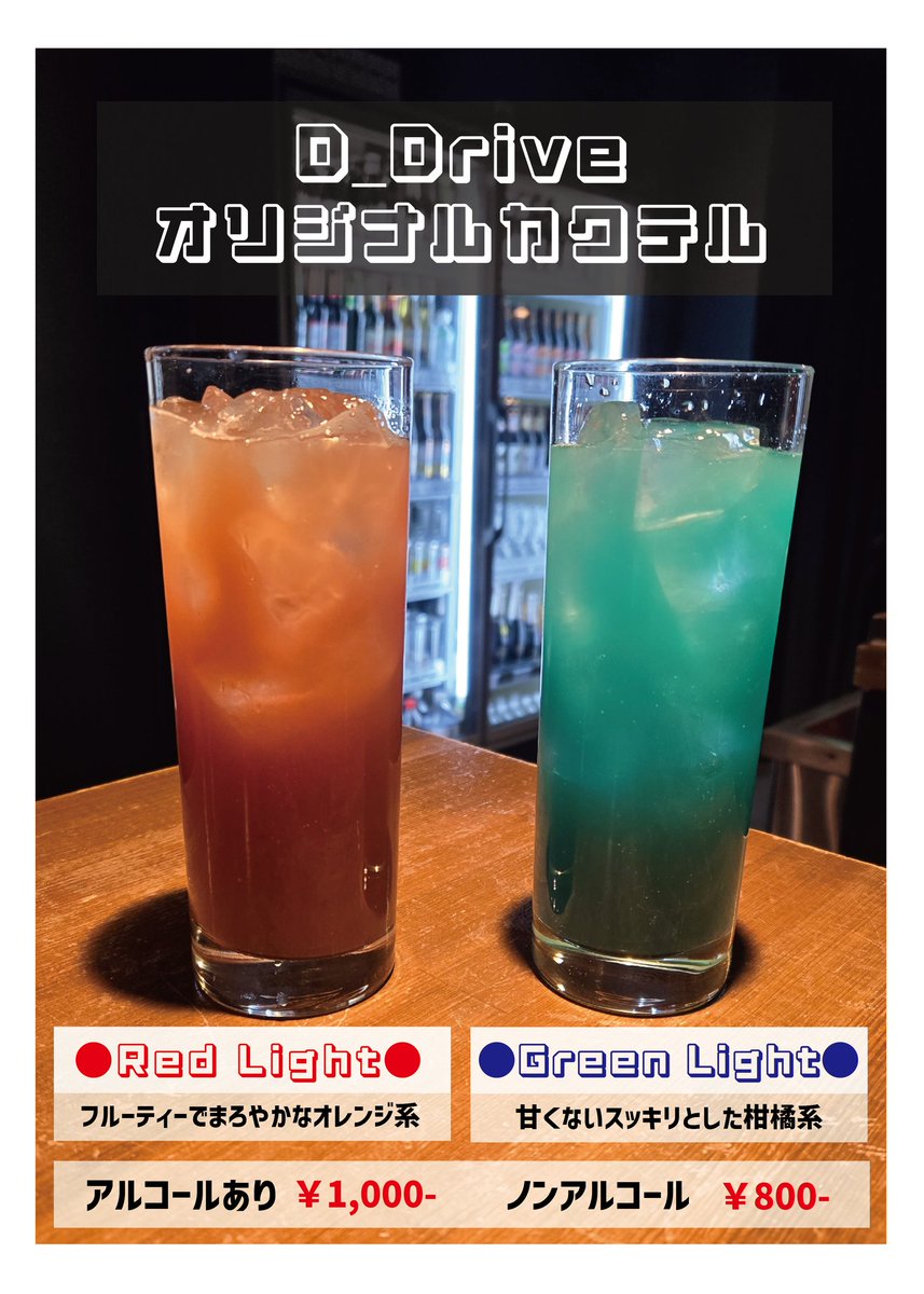 Rx93v2_gundam's tweet photo. Ped Lightのノンアルコール
#D_Drive
#Red_Light
#TAKE_FIVE https://t.co/APCyDpe7TR