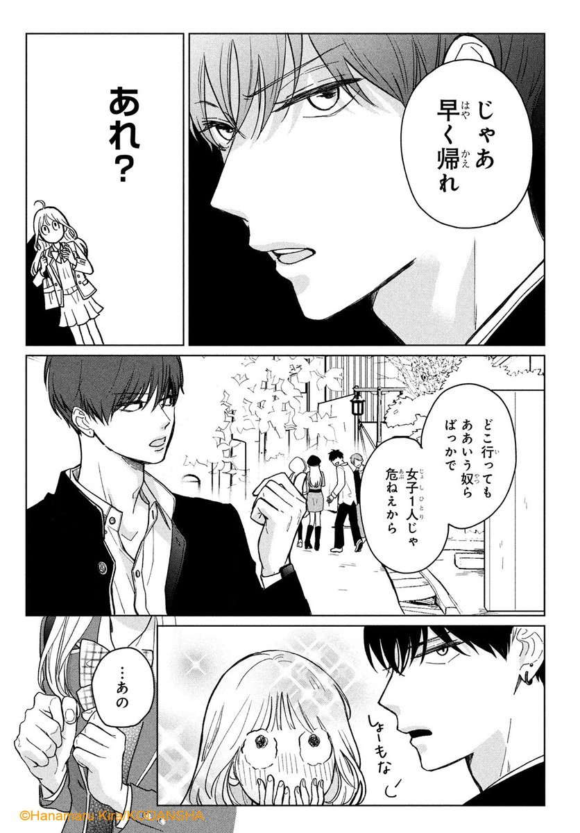 おくれまして青春4