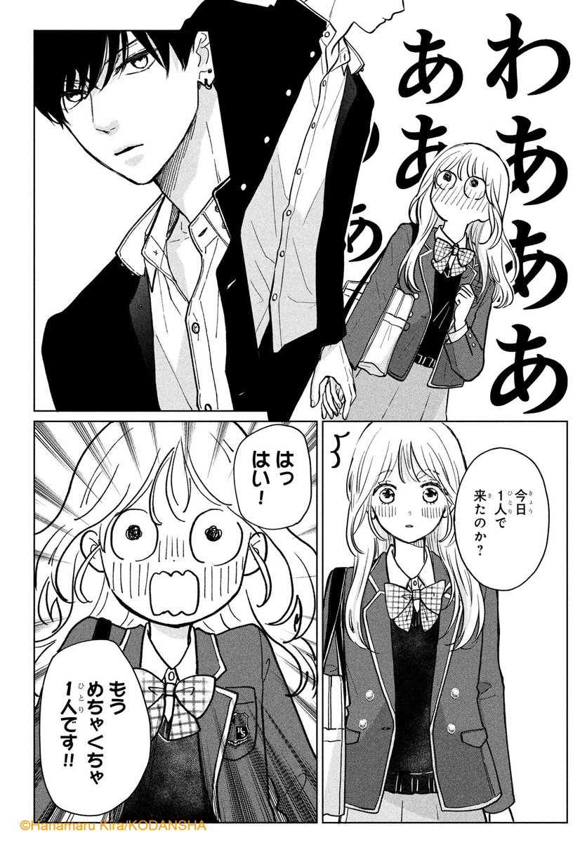 🎍 『おくれまして青春』(4/13) 吉良はなまる | デザート編集部 さんの