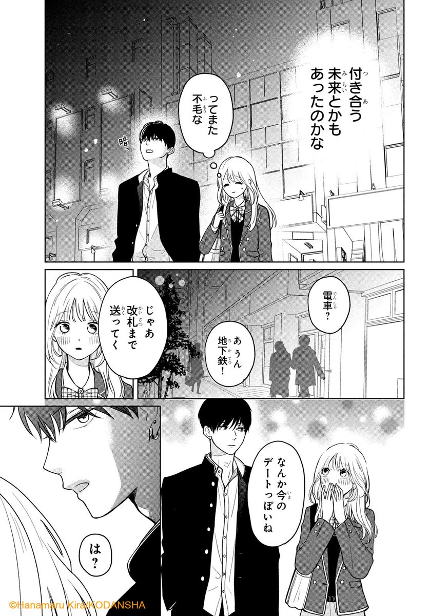 #ハッピーきゅんイヤー2025 🎍
『おくれまして青春』(8/13)
吉良はなまる
#漫画が読めるハッシュタグ
#デザート創作男女
#今世紀最大のキュンを