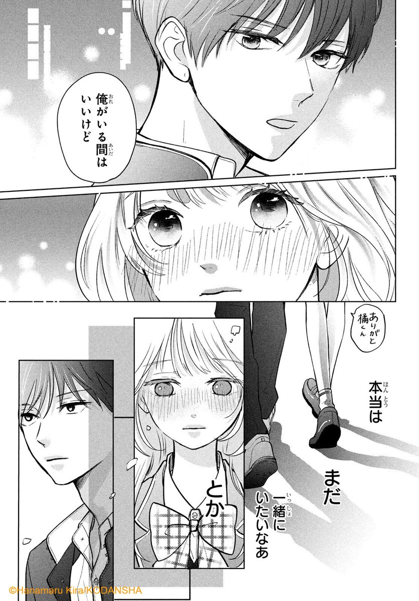 #ハッピーきゅんイヤー2025 🎍
『おくれまして青春』(9/13)
吉良はなまる
#漫画が読めるハッシュタグ
#デザート創作男女
#今世紀最大のキュンを