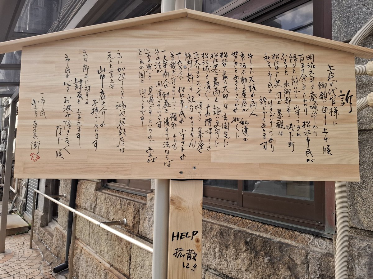 ZwxWy0py26ZzaYu's tweet photo. 松江市民の皆様の訴えをどうか読んでください🙏 https://t.co/lOeq67InwG