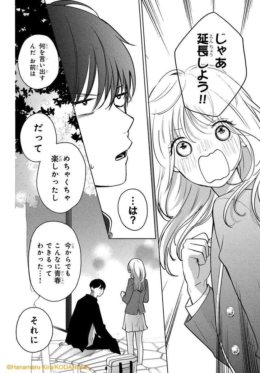 #ハッピーきゅんイヤー2025 🎍
『おくれまして青春』(11/13)
吉良はなまる
#漫画が読めるハッシュタグ
#デザート創作男女
#今世紀最大のキュンを