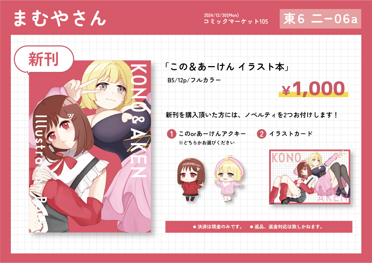 ❄冬コミお品書き❄️ ・この&あーけん イラスト本 新刊購入の方には