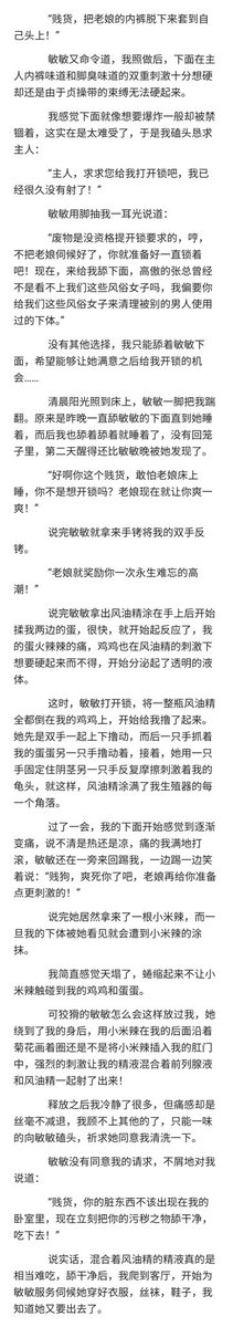 我被KTV小姐调教成狗奴的全过程（含续）8
（反差，贞操控制，羞辱，重口，恋足，调教，鞭打，虐阳等）
#sm小说 #贞操锁 #贞操控制 #女王男M #女王男奴 #女王女奴 #虐恋
#狗奴 #SM #女尊男卑 #贡畜 #贡奴 #贡猪 #男m女s #女女 #女m #女s足交 #男M #女奴  #夫妻奴  #虐阳 #恋足 #恋靴