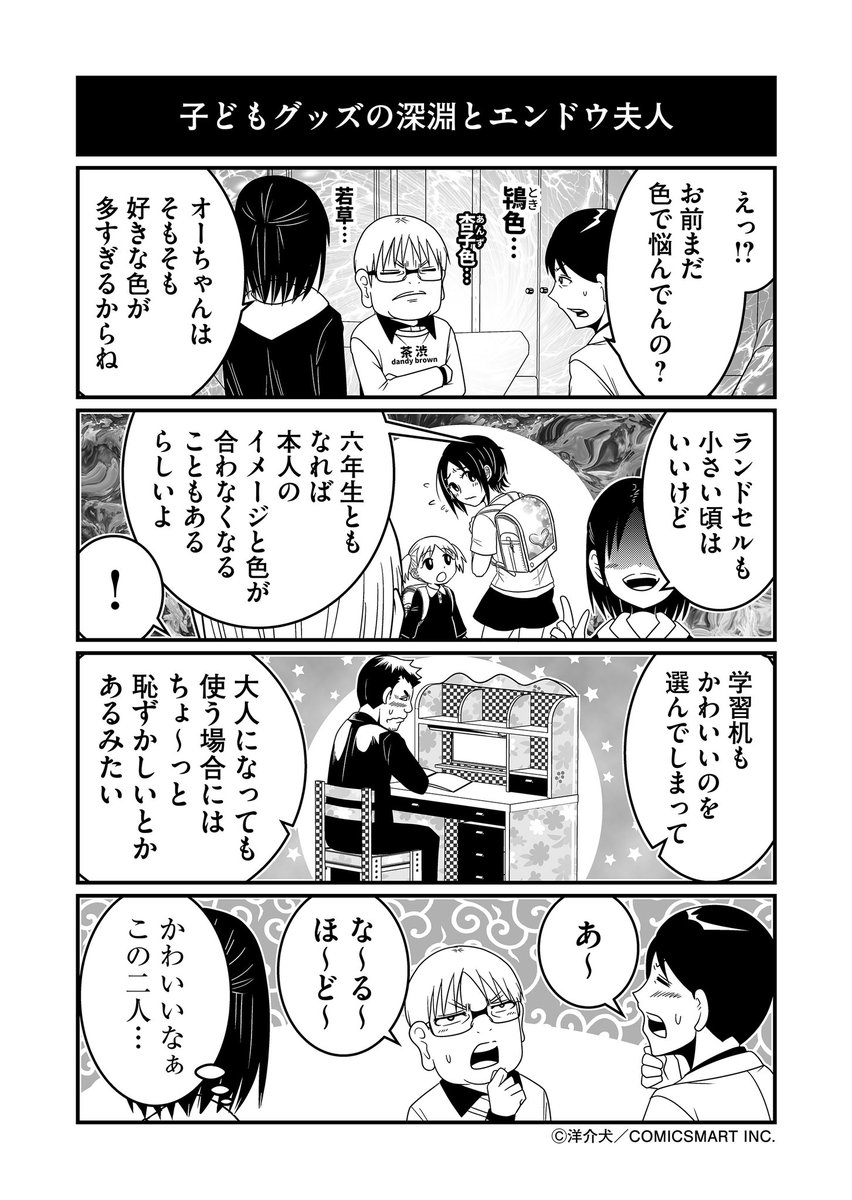 色論争とコメンテーターエンドウさん 