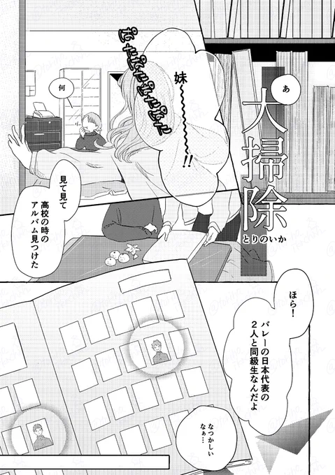 大掃除で高校の卒業アルバムを見つけ、
ヘンジンコンビを思い出す話 1/2

※捏造モブ女性注意
※影日 