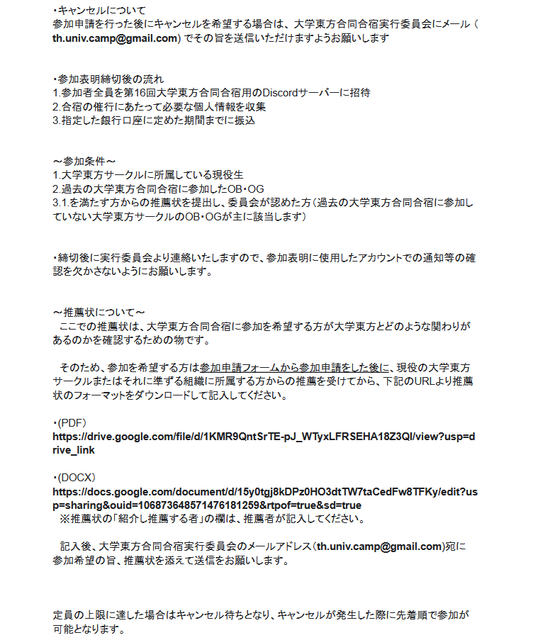 今回の開催地は茨城県神栖市です。チーバ君の耳付近！

詳細は以下の画像の通りです。
変更があれば当アカウントにて遂次お知らせしますので確認するようお願いします。