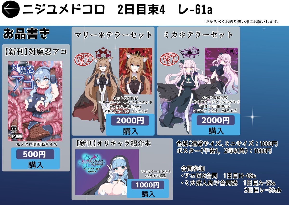 冬コミお品書き最終更新。
参加した合同も記載しました。
ちなみにポスターは新刊表紙のスーツ破けてないverになります。 