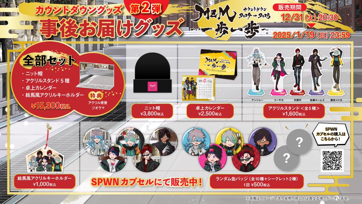 MZMカウントダウン2024 グッズ販売開始です✌️✨️