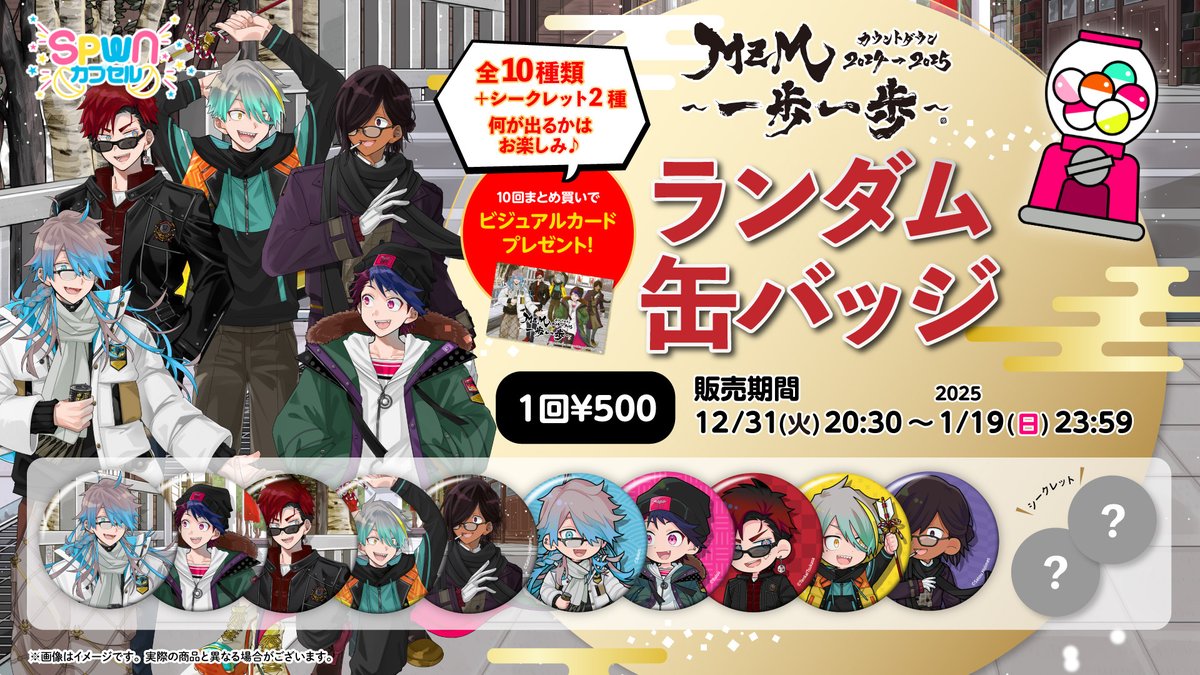 MZMカウントダウン2024 グッズ販売開始です✌️✨️