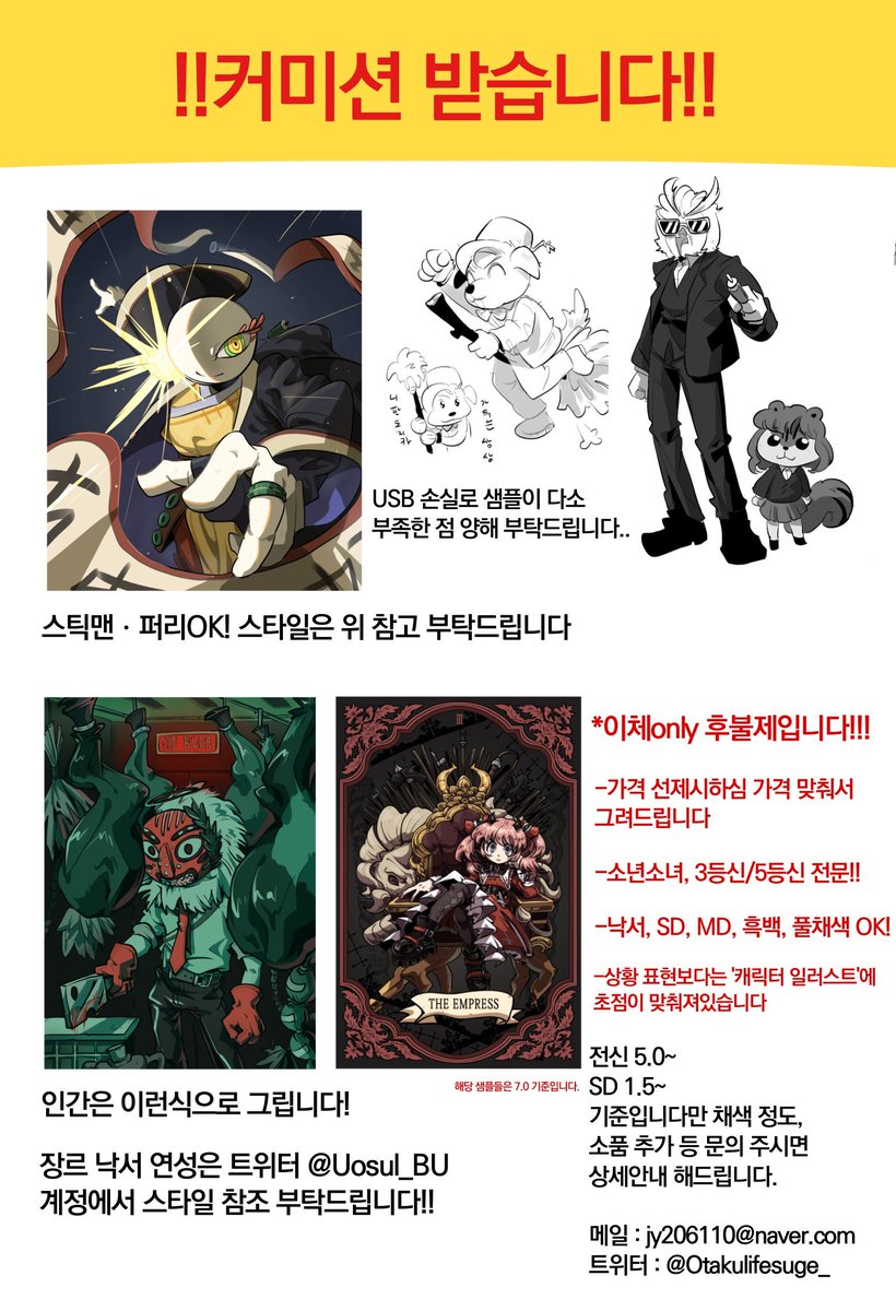 저분 커미션 받는다네여
전단지 돌리는 김에 연성 털이함