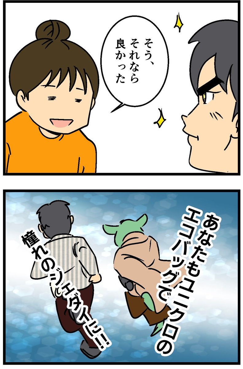 ユニクロのエコバッグが〇〇〇に変身!!!(2/2) 