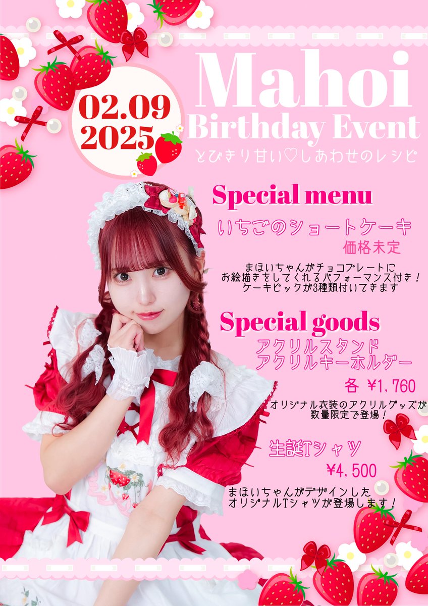 idolmagicF's tweet photo. 皆様、日頃よりIDOL Magic Fantasyをご愛顧いただき誠にありがとうございます。

2/9(日)にまほいちゃんバースデーイベント　〜とびきり甘い♡しあわせのレシピ〜　が開催されます🎂🎉

それに伴い12/29〜お花代を募集いたします。
店舗、base(下記サイト)にて1/27まで受け付けております💐

皆様のお力添えを頂けますと幸いです。
何卒よろしくお���いいたします🙇

https://t.co/G34mfxhOgB