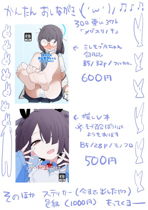 【#C105】
メグスリノキのかんたんおしながき
30日はよろしくね～! 