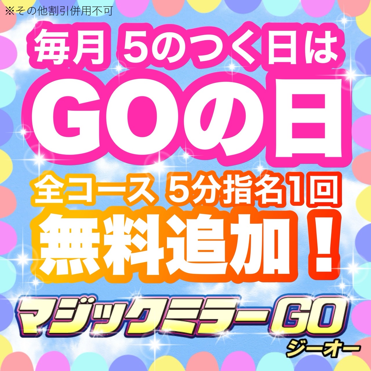 マジックミラーGO 見学 池袋見学店❤マジックミラーGO(新アカウント) (@MM_GO_IKB) / X