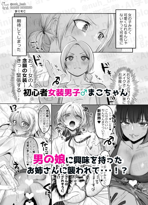 「初心者女装男子♂を寝取ってみた!」サンプル (1/2)→ 