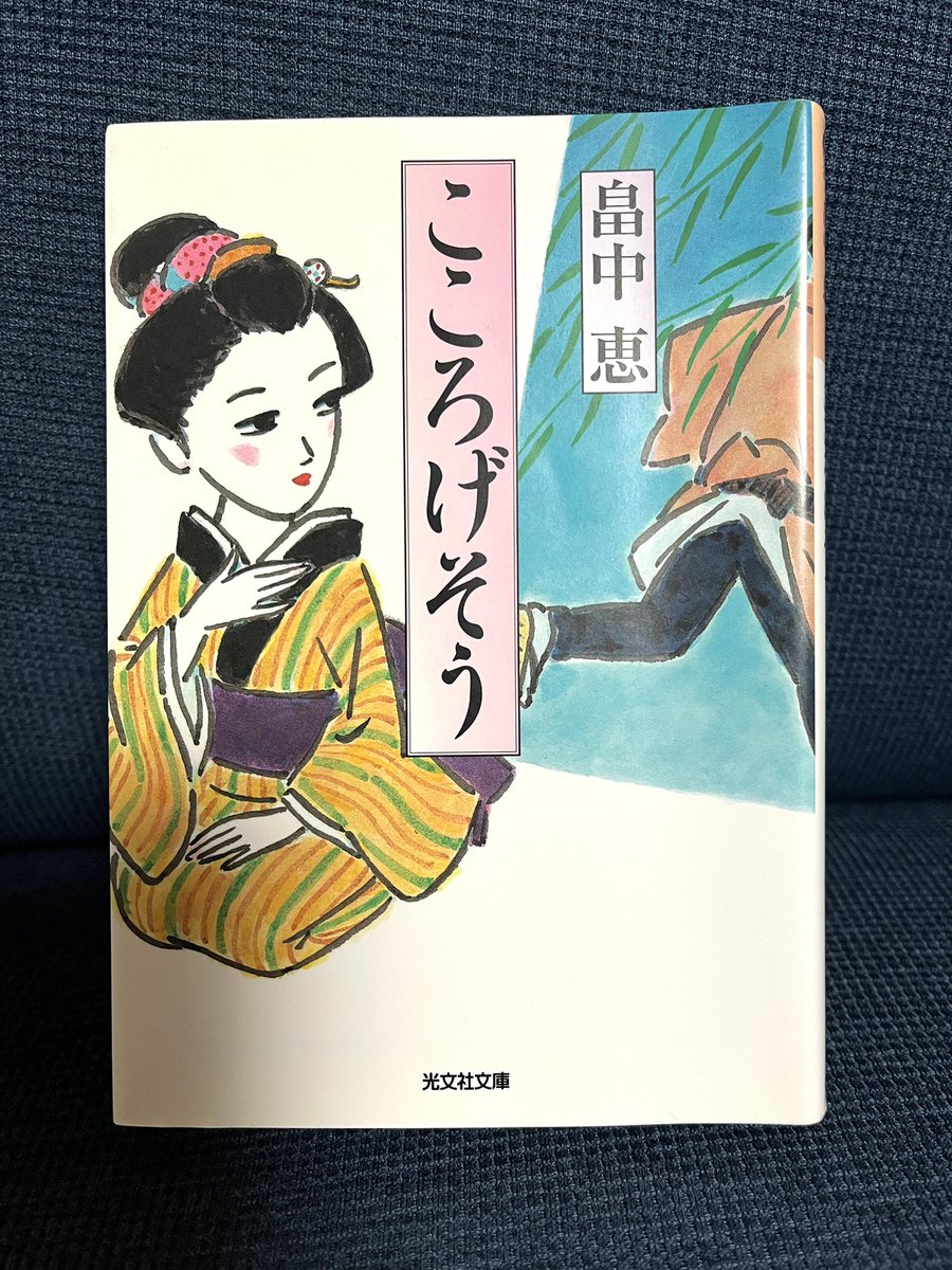 gerupaccio's tweet photo. 幽霊の話しかと思いきや
恋愛小説？
男女7人物語みたい
複雑にこじれてておもろ💦 https://t.co/v9DXv9GWZM