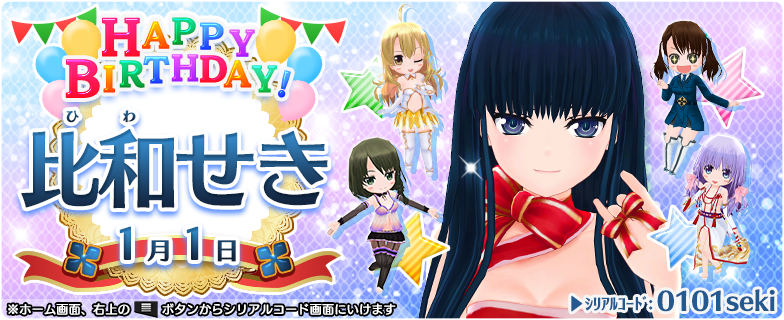 せきさん、お誕生日おめでと～♪ 今回も特別防衛局からプレゼントが