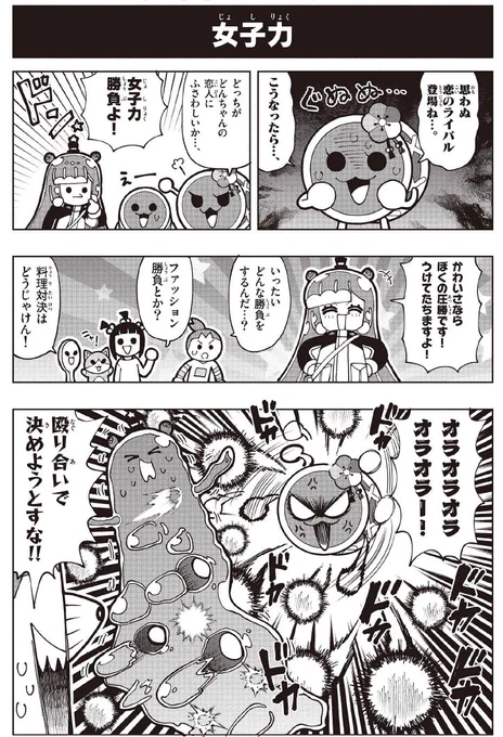 女子力の速さ比べッ!
https://t.co/mcQ0TPWhhr
#太鼓の達人
#ぷにるはかわいいスライム #ぷにかわ 