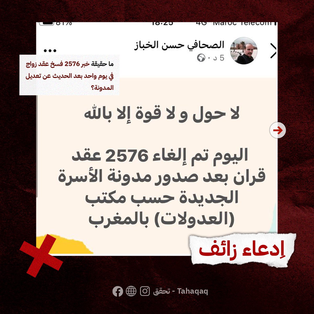 تحقق-Tahaqaq tweet media