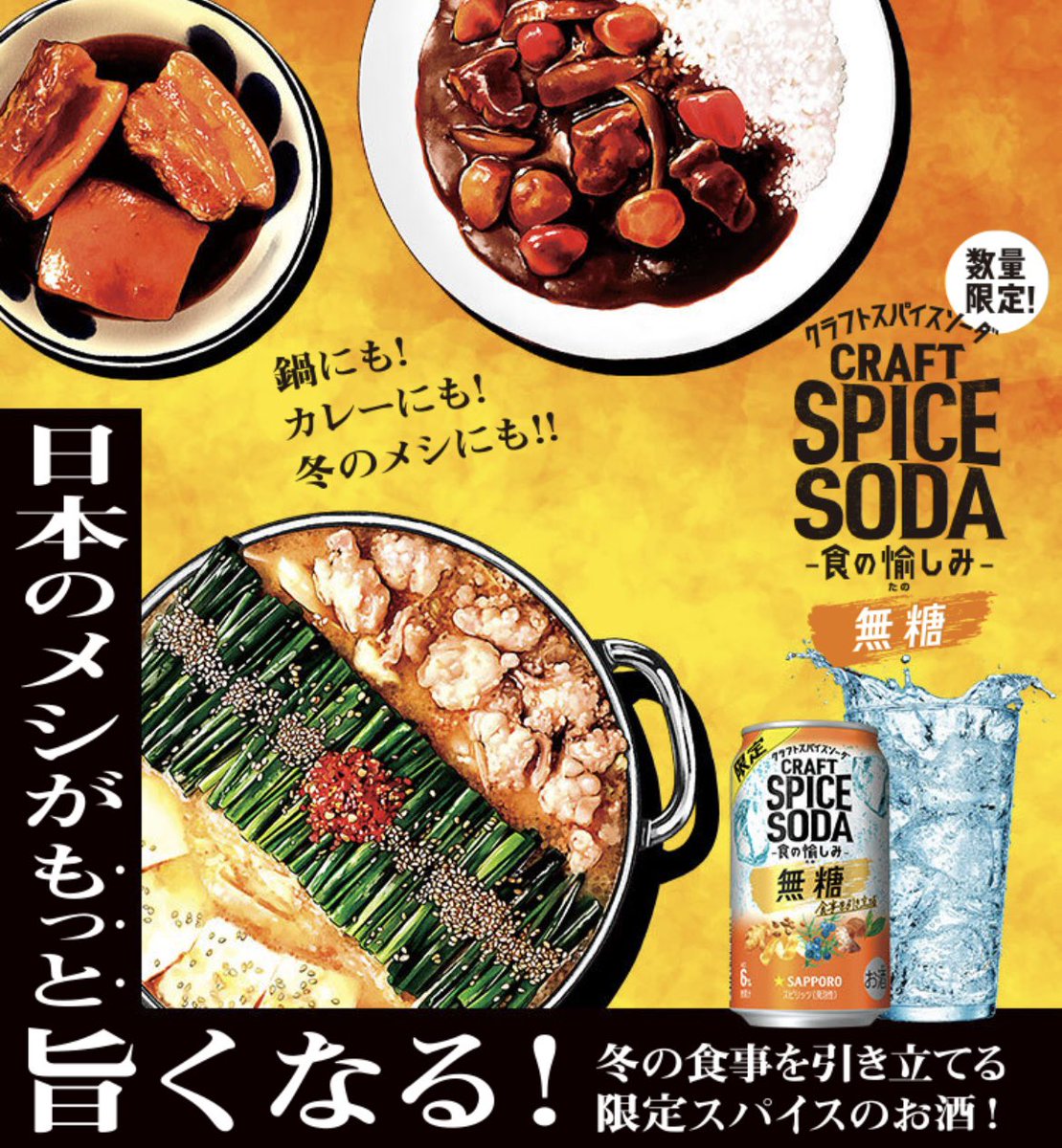 サッポロビールから発売中のクラフトスパイスソーダの広告のイラストを描かせていただきました🍺
イラストはHPから見れます。よろしくお願いします!
https://t.co/lkz04SoKVp