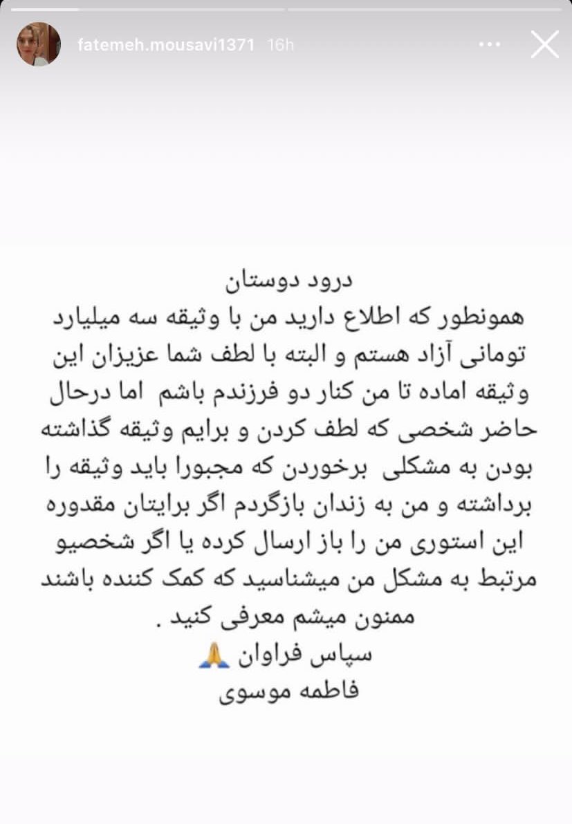 mehdisasver's tweet photo. ⚠️خواهش ميكنم بازنشر كنيد ⚠️

#فاطمه_موسوي از بازداشتيهاي ١٤٠١ كه همچنان وضعيت نا مشخصي داره و با وثيقه بيرون بوده، دخترش خردسال و پسرش ١٠سالشه و مستاجر هستن، از شما ملت شريف ايران عاجزانه خواهش ميكنم صداي اين مادر باشيد تا شرمنده ي بچه هاش نباشيم😔🙏🏻

براي كمك دايركت در خدمتتونم https://t.co/V8scY7MRlD