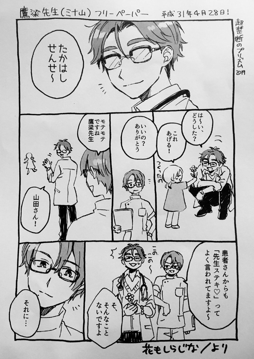 いかに当時たかはし先生に狂ってたかがわかるな 過去絵掘れば掘るほど出てくるんですけど
ミナ山もありました 