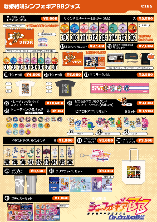 ◤コミケ物販情報⚡️◢ いよいよ明日から開催✨ コミックマーケット