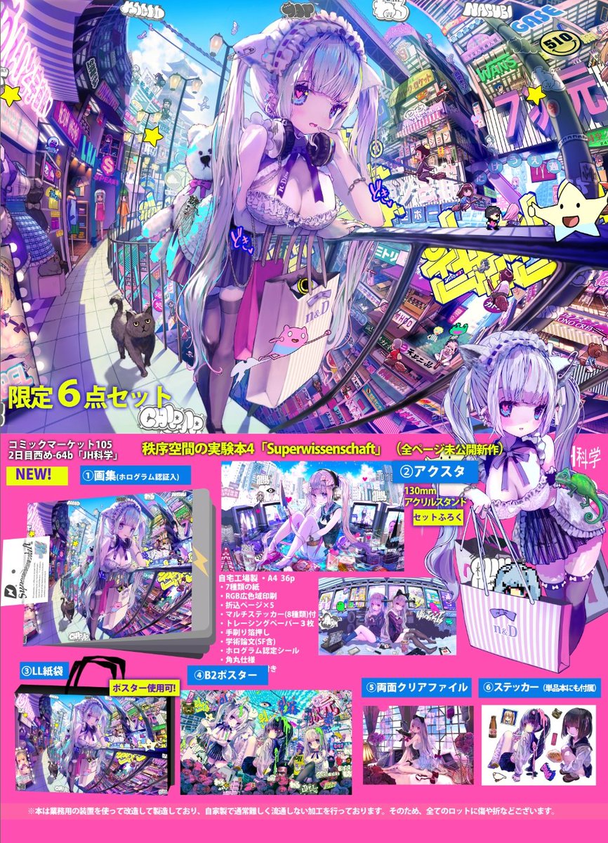 冬コミのお品書きです！
★フォロー&amp;RTで抽選で新刊セット+αプレゼント！★

この見た目でSIGGRAPH asiaで講演した論文付き(半分SF)！

今回も自宅工場で製造、本はぶら下げるフックタグ付き！7種類の紙など普通では作れない特殊本…！

#C105お品書き #SIGGRAPH