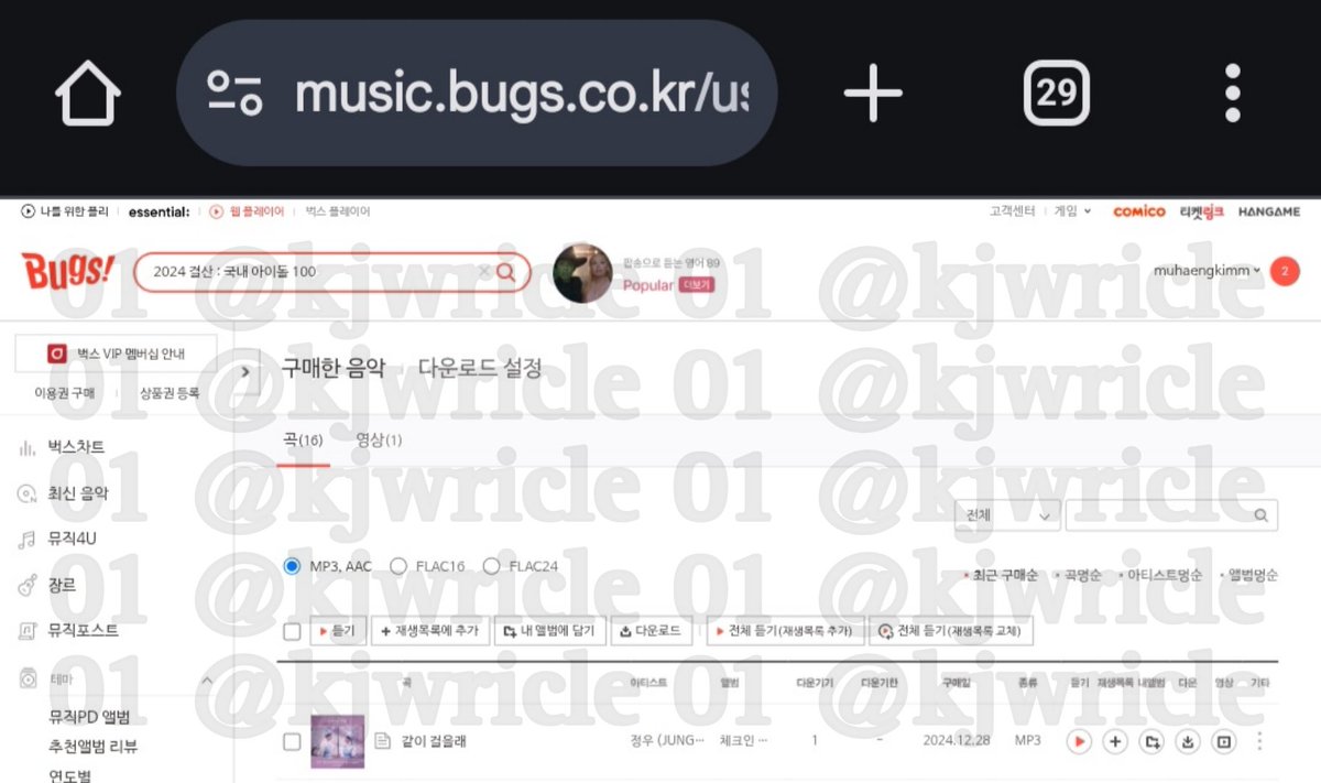 kjwricle's tweet photo. PROOF; BUGS DOWNLOAD ˚ʚ♡ɞ˚
💽 JUNGWOO - 같이 걸을래 (First Step)
#DownloadTeamJungwoo
#BugsTeam
#JUNGWOO_CheckInHanyangOST @JungwooTeam_ID https://t.co/5VMFfGSWhq