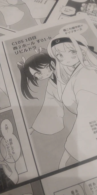 無配まんが8p
無事に刷れた～～～鶴姉妹かわえかわえ 