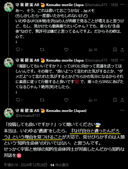 kensaku4737's tweet photo. 遭遇した理由を知ることもそうだし、『宇宙の知的生命体は地球をどういう星だと思ってるか』『地球に存在している人類や他の動植物のことを宇宙存在たちはなんて言ってるか』『地球が宇宙存在に与えている影響は？』とか知りたくないですか？彼らが何を考えているかをね🛸https://t.co/3OjEAxJ4Qd https://t.co/tNkpva6OMd
