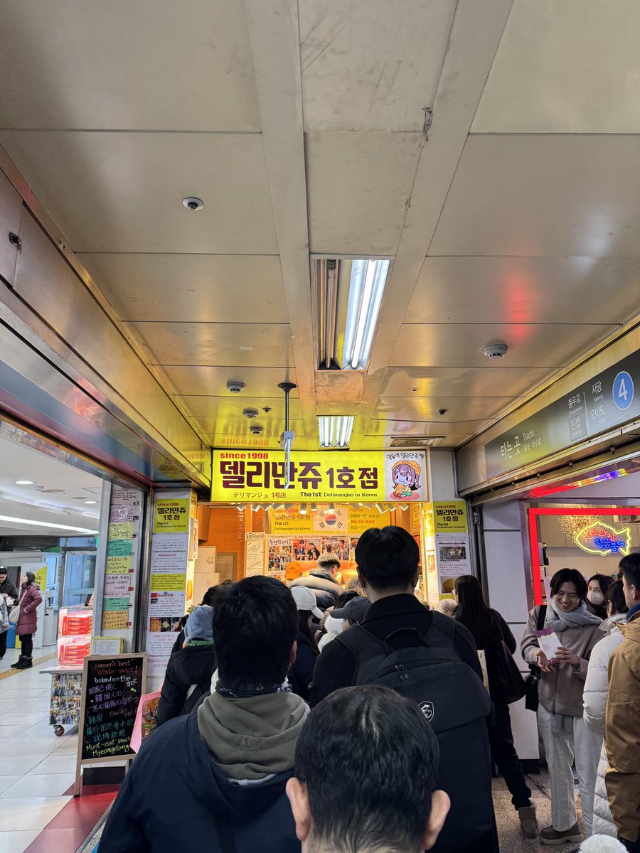 오늘도 여긴 사람이 많구나 
명동역 델리만쥬
