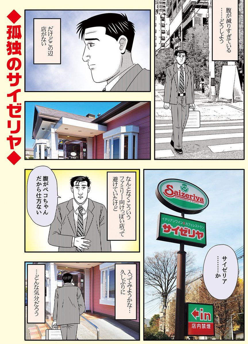 サイゼリヤに来た井之頭五郎
#C105 #孤独のグルメ 