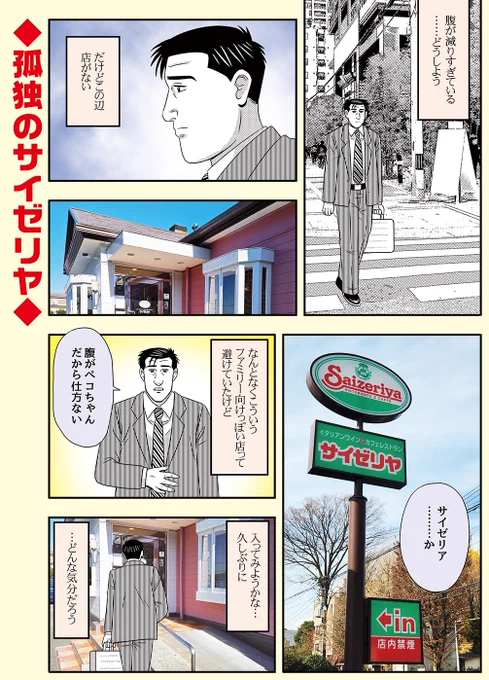 サイゼリヤに来た井之頭五郎
#C105 #孤独のグルメ 