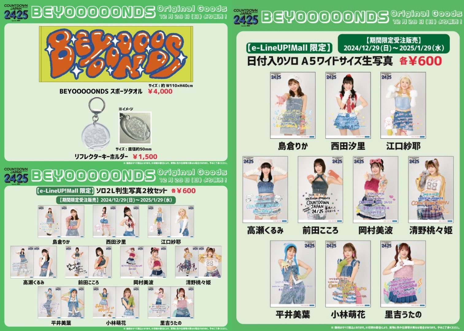 【保存版】 BEYOOOOONDS on  X: アイドル