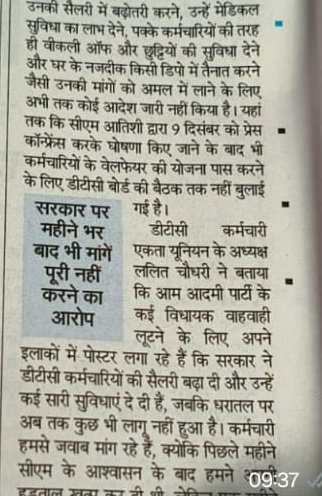 pankaj (@pankajs49763550) on Twitter photo 30 तारीख तक हमें बढ़ी हुई सैलरी का सर्कुलर दे दीजिए जो कि हमारा हक है, 🙏🙏🙏🙏
#DTC_RELEASE_CIRCULAR
#BASIC_DA_GRADEPAY
<a href="/AtishiAAP/">Atishi</a> <a href="/dtchq_delhi/">Delhi Transport Corporation</a> <a href="/ZeeNews/">Zee News</a> <a href="/ABPNews/">ABP News</a> <a href="/ndtvindia/">NDTV India</a> <a href="/Live_Hindustan/">Hindustan</a> <a href="/punjabkesari/">Punjab Kesari</a> <a href="/KuldeepKumarAAP/">MLA Kuldeep Kumar</a> @arvindkejriwal @transportdelhi
सर्कुलर लागू करो, 30 तारीख तक हमें बढ़ी हुई सैलरी का सर्कुलर दे दीजिए जो कि हमारा हक है, 🙏🙏🙏🙏
#DTC_RELEASE_CIRCULAR
#BASIC_DA_GRADEPAY
<a href="/AtishiAAP/">Atishi</a> <a href="/dtchq_delhi/">Delhi Transport Corporation</a> <a href="/ZeeNews/">Zee News</a> <a href="/ABPNews/">ABP News</a> <a href="/ndtvindia/">NDTV India</a> <a href="/Live_Hindustan/">Hindustan</a> <a href="/punjabkesari/">Punjab Kesari</a> <a href="/KuldeepKumarAAP/">MLA Kuldeep Kumar</a> @arvindkejriwal @transportdelhi
सर्कुलर लागू करो,