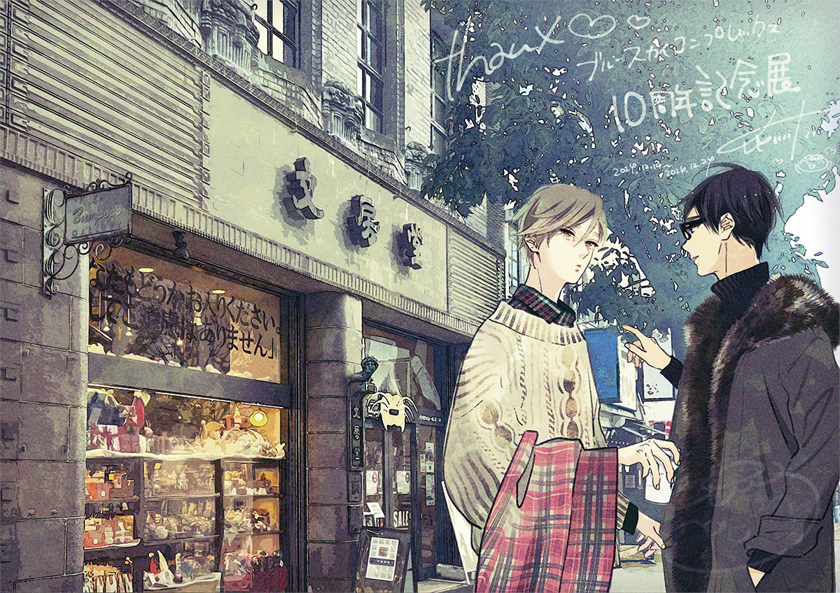 市川けい「ブルースカイコンプレックス」楢寺ぬいぐるみ&イラスト